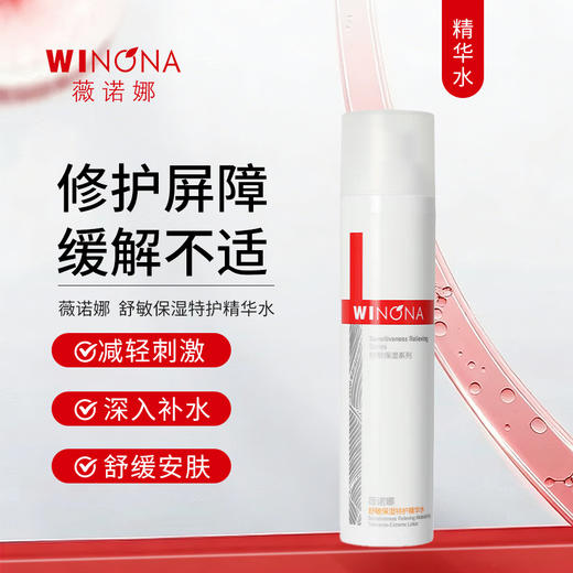 薇诺娜 | 舒敏保湿特护精华水(舒敏保湿润肤水) 120ml | 修护舒缓肌肤 修护屏障 缓解不适 减轻刺激 深入补水保湿 商品图0