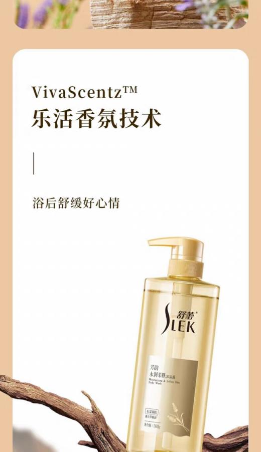 临期取货：【舒蕾水润柔肤沐浴露】一瓶500克，水漾润肤。批准文号：2024000977 商品图0