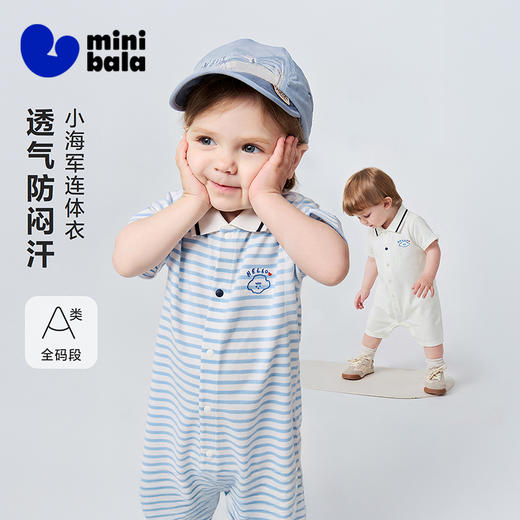 迷你巴拉巴拉婴儿连体衣宝宝夏季亲肤透气学院风可爱外出爬服新款 商品图0