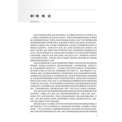 消毒学概论 实用消毒学丛书 张流波 徐燕 沈瑾 主编 主要从事消毒与传染病控制等相关工作和科学研究 预防医学 人民卫生出版社 商品图4