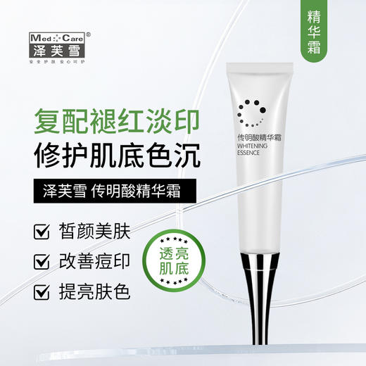 泽芙雪｜积雪草修护霜 15g｜肌肤修护 烫晒伤护理 痘痘肌肤必备 商品图0