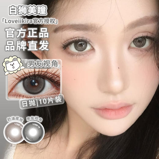 Loveiikira艾吉拉 · 天生冷白&天生冷白pro&奶油底妆&男友视角｜日抛十片 商品图3