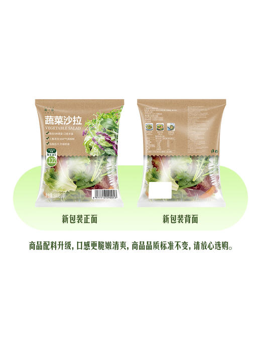MM 山姆 蔬菜沙拉 500g 商品图6