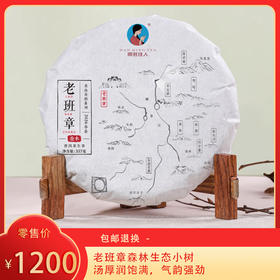 【预售5折】2026《老班章乔木》春茶 357克/饼 生茶