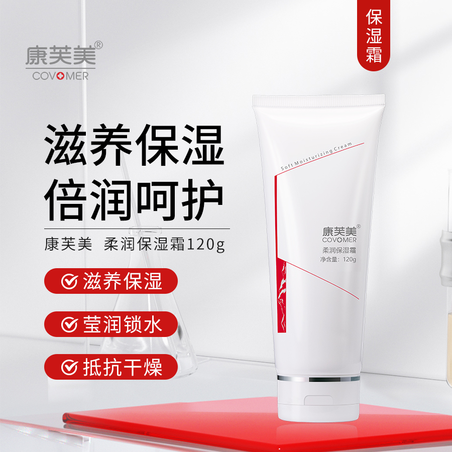 康芙美｜柔润保湿霜｜补水保湿 滋养防护 柔滑紧致 舒缓抗干燥 高补水保湿 锁水 轻薄不油腻