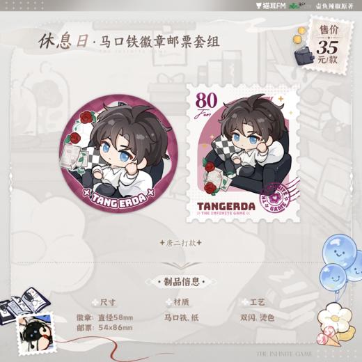 【预售】猫耳FM 我在无限游戏里封神系列周边  自营 7月发货 商品图6