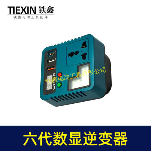 【货号04244】新款第六代牧田款21V锂电池逆变器LED灯100瓦直流手机USB快充tepy-c双头 商品图6