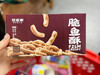 脆鱼酥（原味+番茄味） 商品缩略图0