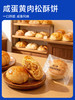咸蛋黄肉松酥饼（地道酥香 源自好料） 保质期90天 商品缩略图0