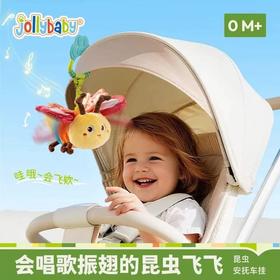 Jollybaby 昆虫飞飞宝宝安抚玩偶婴儿推车挂件