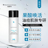 修丽可 | 果酸复颜爽肤水 200ml｜有效去角质 净化毛孔  适合油痘性肌肤 商品缩略图0