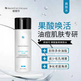 修丽可 | 果酸复颜爽肤水 200ml｜有效去角质 净化毛孔  适合油痘性肌肤