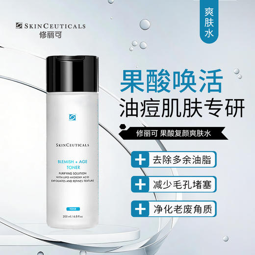 修丽可 | 果酸复颜爽肤水 200ml｜有效去角质 净化毛孔  适合油痘性肌肤 商品图0