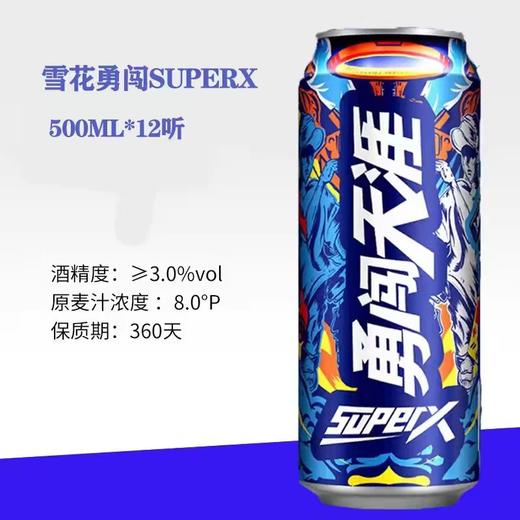 【雪花】SuperX（罐装） 商品图1
