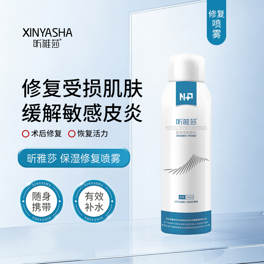 昕雅莎 | 保湿修复喷雾 100ml｜皮肤屏障修复 敏感肌修复 激素依赖性皮炎护理 医用修护敷料