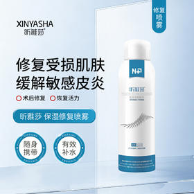 昕雅莎 | 保湿修复喷雾 100ml｜皮肤屏障修复 敏感肌修复 激素依赖性皮炎护理 医用修护敷料