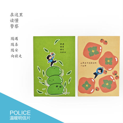 叱咤小警温暖明信片（一套10张） 商品图6