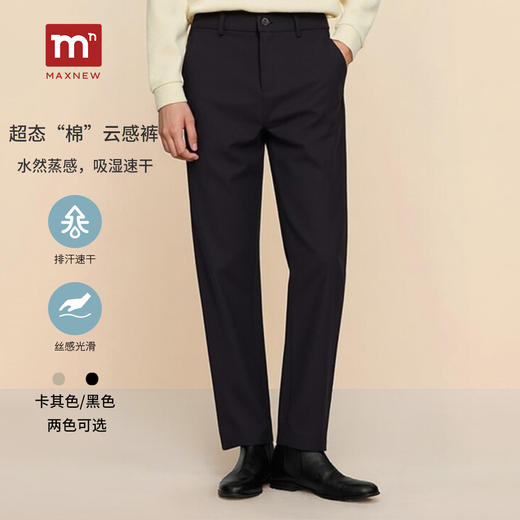 【门店同款】MAXNEW超态棉云感休闲裤男直筒长裤百搭速干透气 商品图0