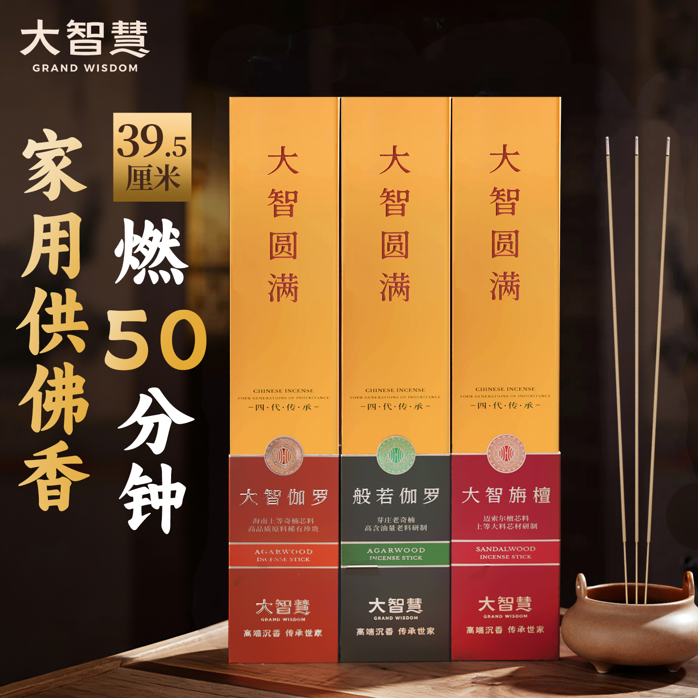 【十星级】89号大智旃檀/ 98号般若伽罗/ 99号大智伽罗 高端礼佛 竹签香 包装新升级
