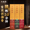 【十星级】89号大智旃檀/ 98号般若伽罗/ 99号大智伽罗 高端礼佛 竹签香 包装新升级 商品缩略图0