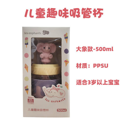 LE儿童趣味吸管杯-大象款/熊猫款/LES-23907/LES-23914 商品图3