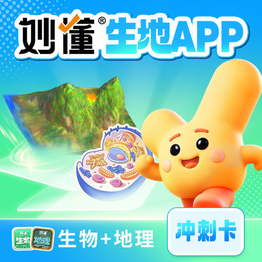⁵7天体验【妙懂APP】五科政史地物生，道法长期卡，单科任选 YY05-MD 商品图2