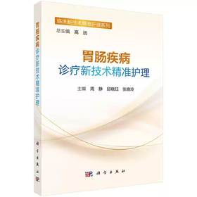 肿瘤治疗新技术精准护理