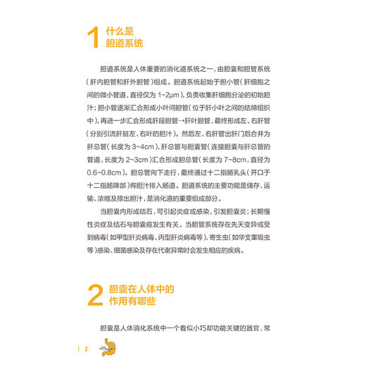胆道疾病防治百问百答 疾病防治百问百答科普丛书100答问 刘颖斌 张一鉴 主编 涵盖了预防与治疗胆道疾病的各个方面人民卫生出版社 商品图4