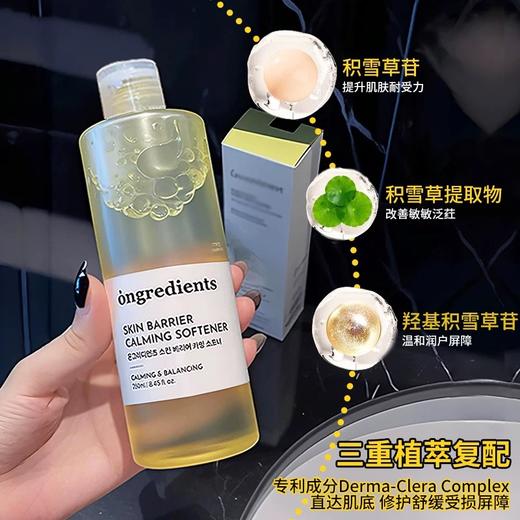 舒缓维稳补水! ongredients温丽慈爽肤水 柔肤精华水平衡水油保湿泛红修护湿敷 商品图0