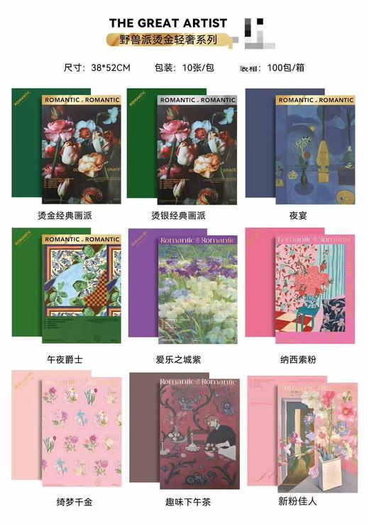 野兽派包装纸 商品图4