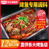 【餐饮装】烤鱼调料 商品缩略图0