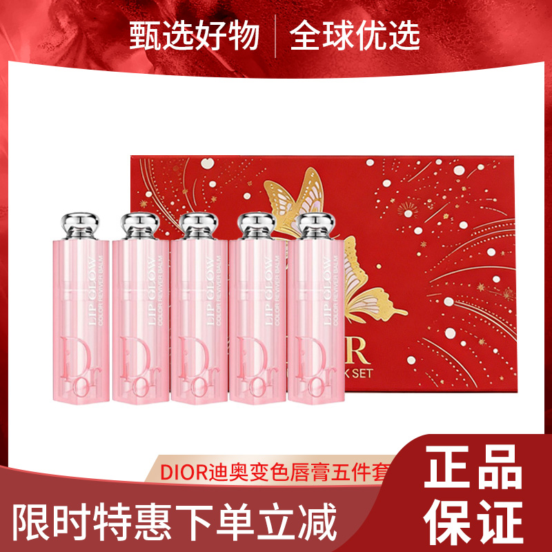 【春日限定 限时特惠】DIOR迪奥抽屉盒变色润唇膏五件套（#001-#004-#012-#031-#077）1.6g*5支
