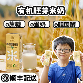 【善粮汇】有机胚芽米奶0蔗糖0蛋奶植物奶饮料