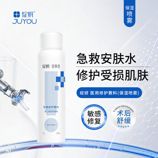 绽妍·安亦佳｜保湿喷雾100g 医用修护敷料｜急救补水 水润舒缓 温和修护保湿水 商品图0