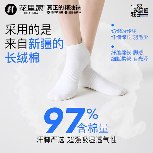 【精油防臭】花里家精油抗菌防臭短袜 5双装 男女同款 商品图5