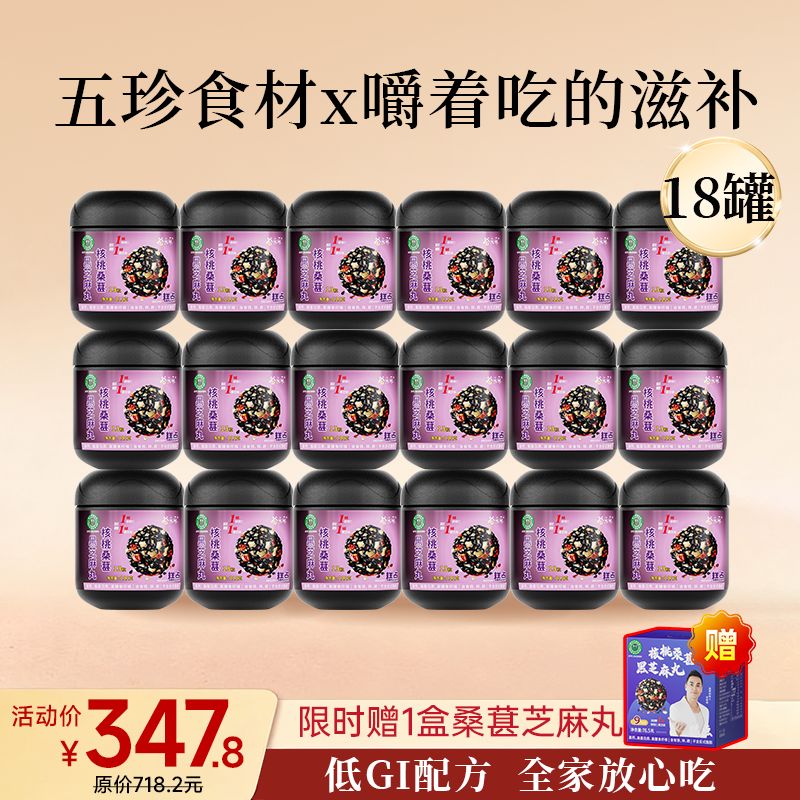 爆款  18罐芝麻丸+1盒桑葚芝麻丸