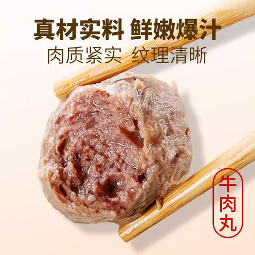 【冷冻】牛家丸子 牛肉丸 320g/袋 商品图4