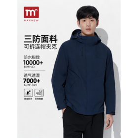 【门店同款】男士连帽三防夹克可拆卸内胆防风透气户外百搭冲锋衣