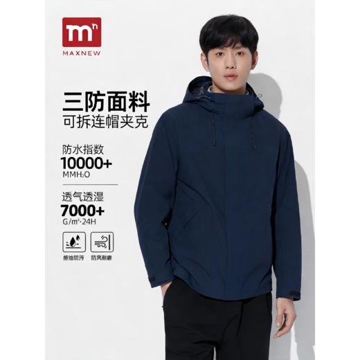 【门店同款】男士连帽三防夹克可拆卸内胆防风透气户外百搭冲锋衣 商品图0
