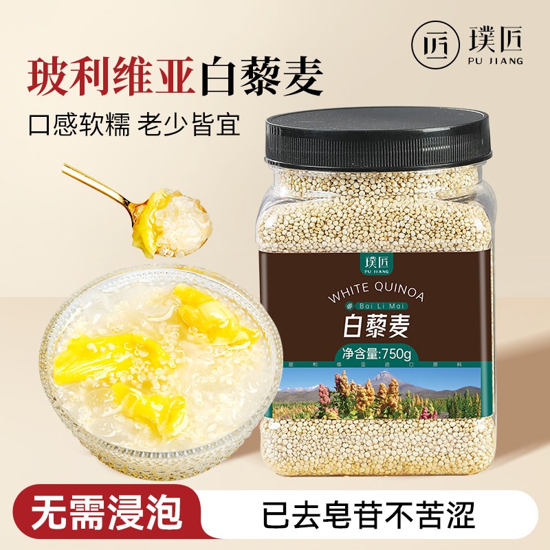 璞匠玻利维亚白藜麦米杂粮高原黍黎米代餐粗粮750g罐装