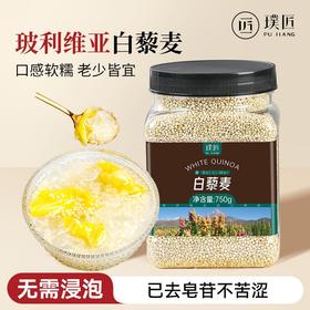 璞匠玻利维亚白藜麦米杂粮高原黍黎米代餐粗粮750g罐装