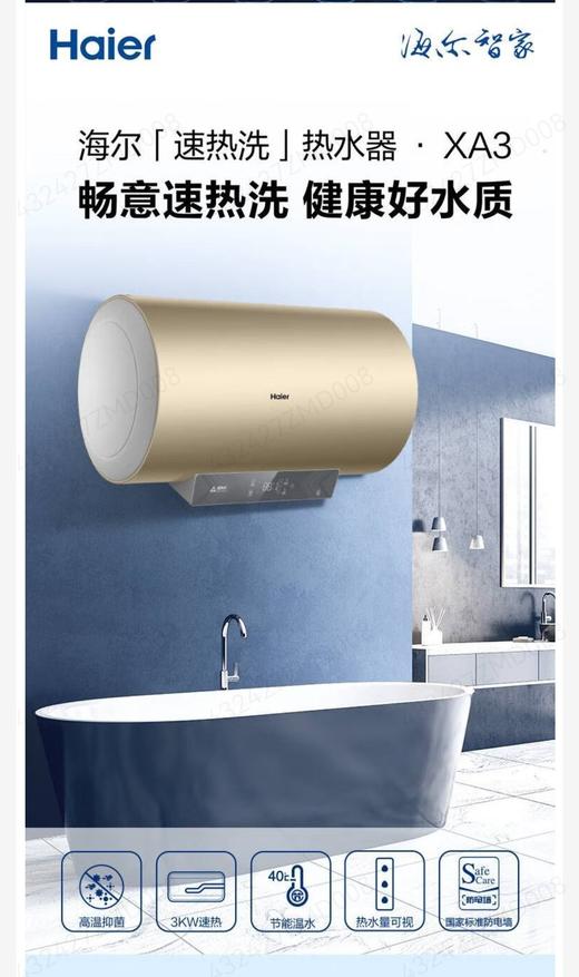 国补到手仅需1050元海尔电热水器ES60H-XA3内胆8年包换，3000瓦速热大功率 商品图1