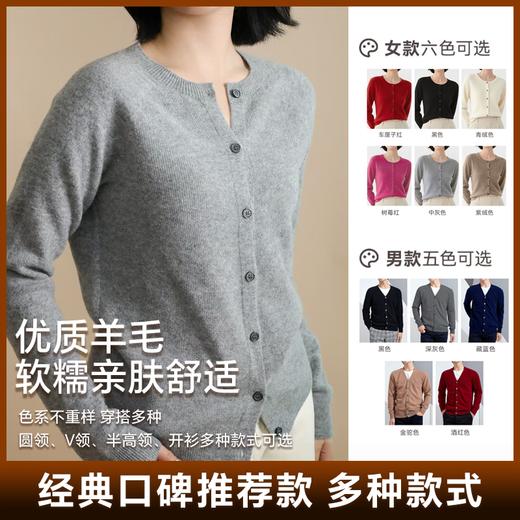 狂野橘子 男女款羊毛衫开衫丨一件穿三季，可单穿、内搭、当外套，多色可选，S-3XL 商品图0