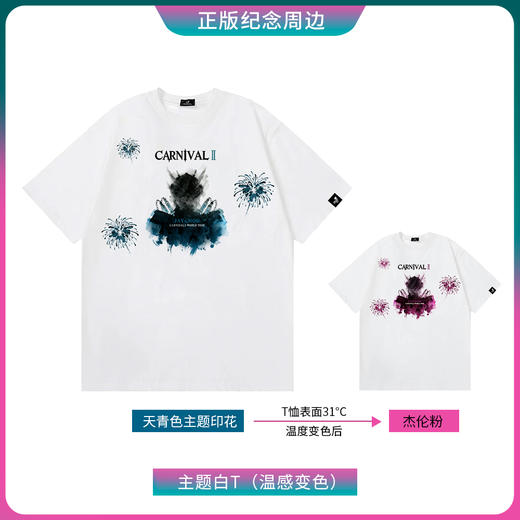 周杰伦MRJ嘉年华主题水墨白T（温感变色）演唱会宽松版型男女同款 商品图0