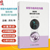 检验与临床的沟通：微生物案例分析100例 顾兵 刘素玲 涵盖细菌感染、真菌感染和一些值得临床关注的寄生虫感染 人民卫生出版社 商品缩略图0