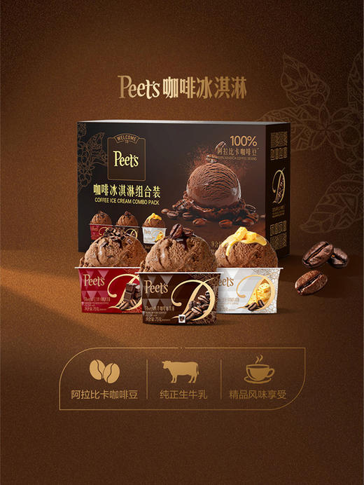 MM 山姆 Peet's咖啡冰淇淋组合装 75g*9杯 商品图1