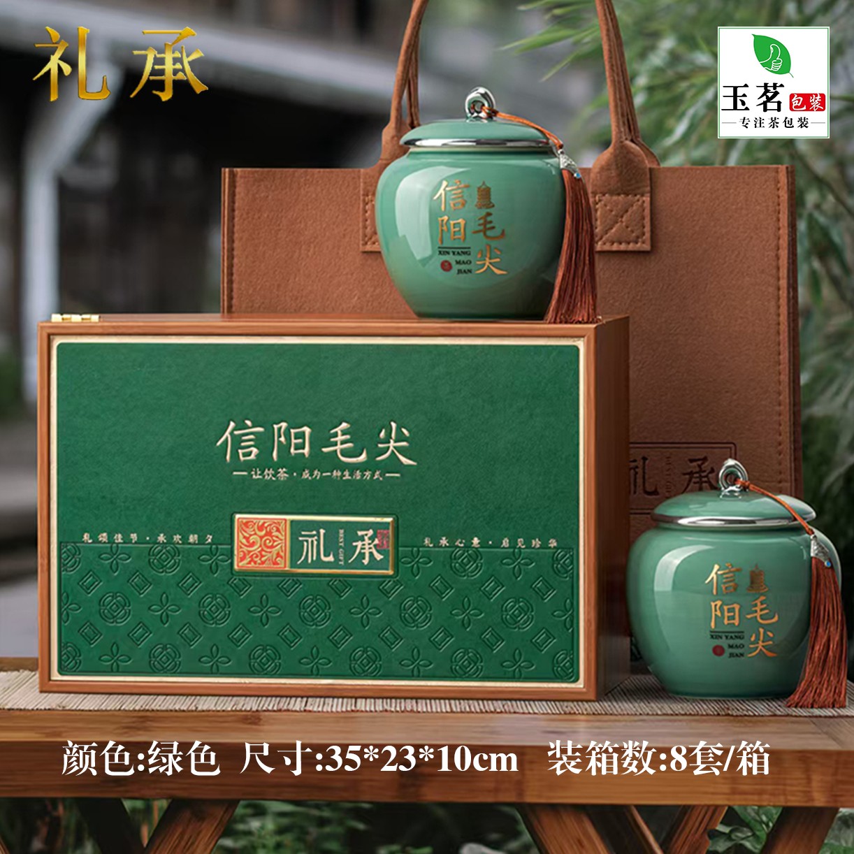 礼承【绿.大双瓷毛尖（皮纹款）】65元1套.整箱8套