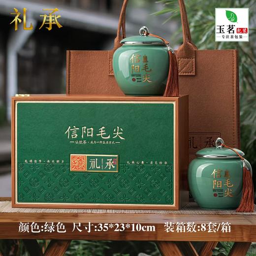 礼承【绿.大双瓷毛尖（皮纹款）】65元1套.整箱8套 商品图0