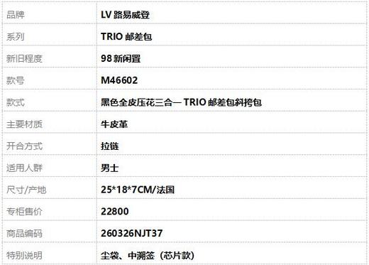 【98新闲置】LV路易威登TRIO邮差包M46602黑色全皮压花三合一TRIO邮差包斜挎包男士260326NJT37 商品图10