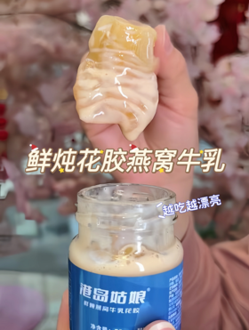 【LK】升级版鲜炖燕窝牛乳花胶